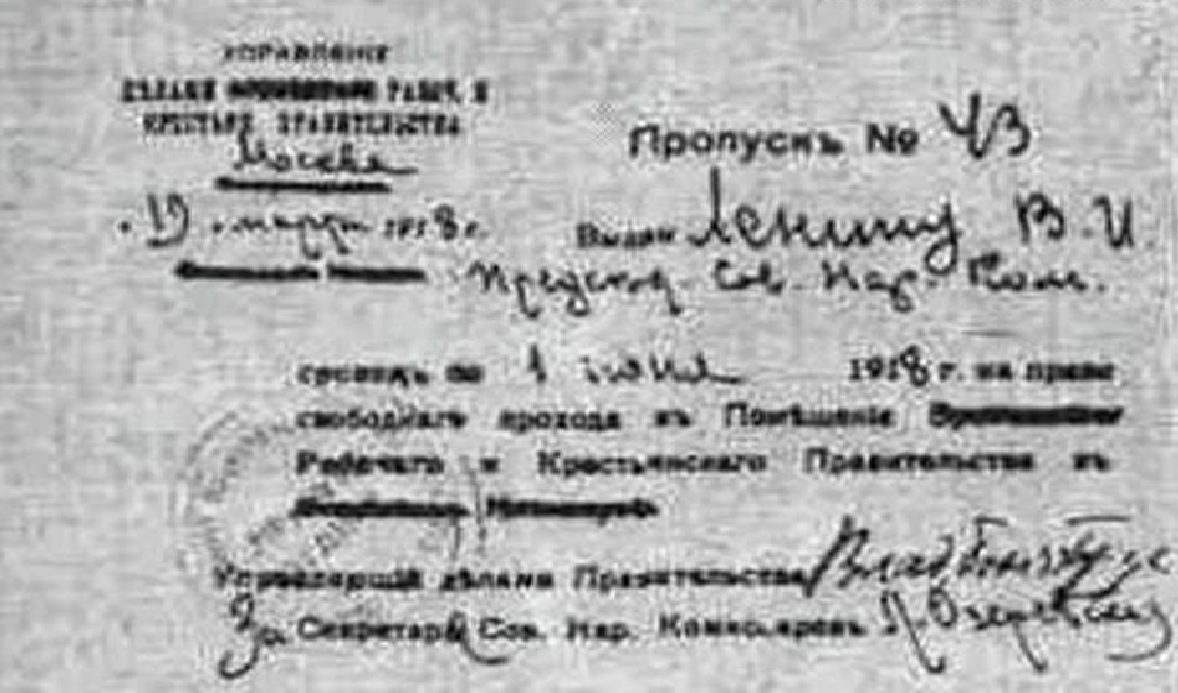 Документ Ленина