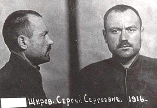 Сергей Щиров. Тюремное фото