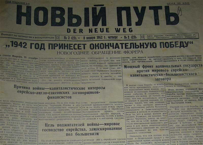 Газета «Новый путь», издававшаяся в Смоленске