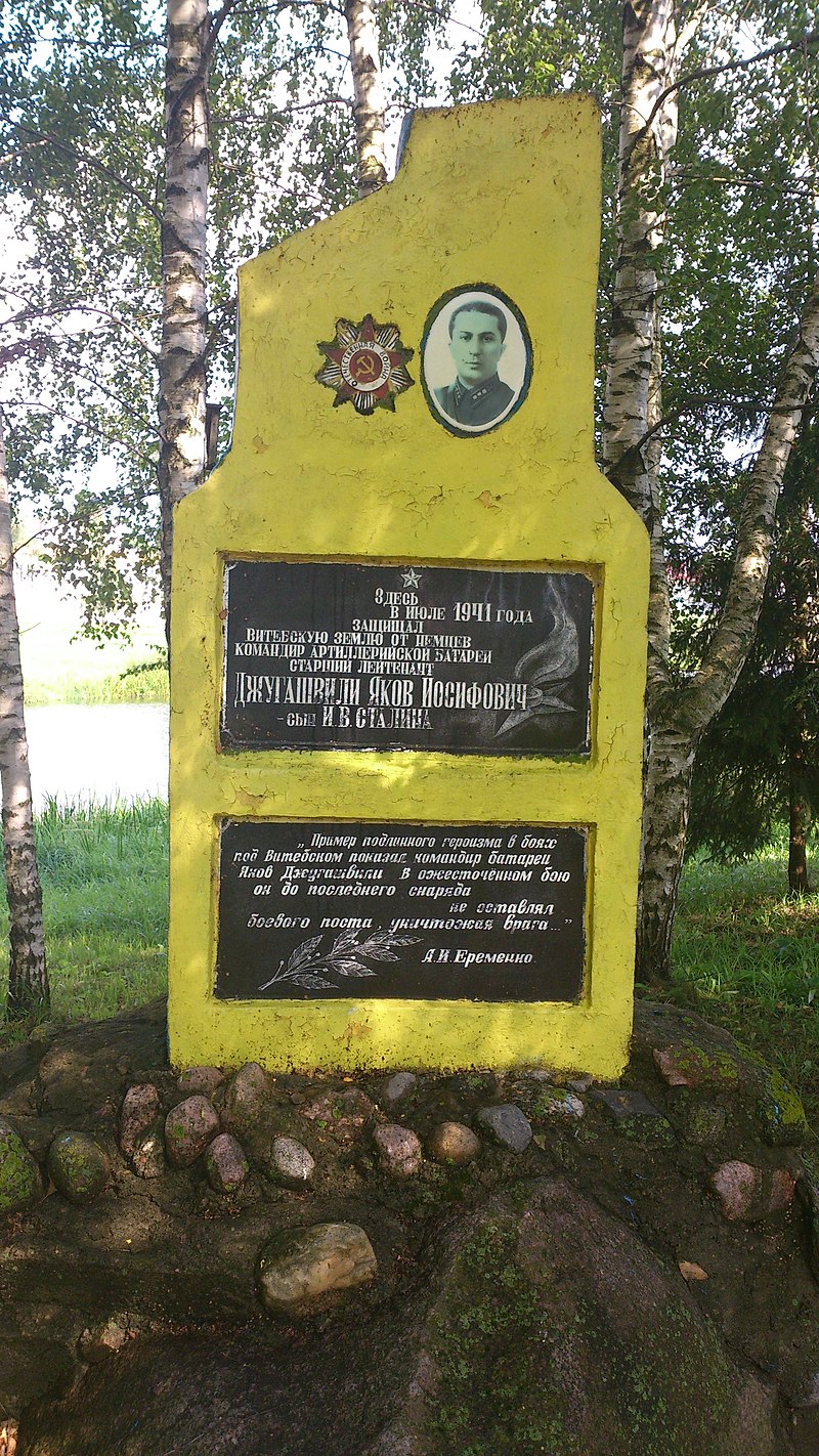 Памятный знак на месте пленения Якова Джугашвили