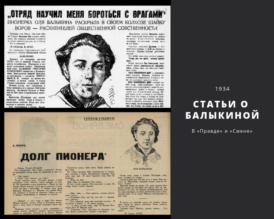 Статьи об Оле Балыкиной в советской прессе