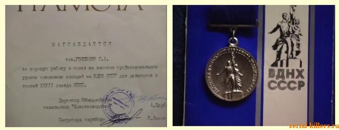 Награды Головкина почетная грамота и серебряная медаль