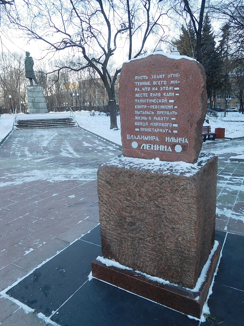 Памятный знак на месте покушения, который иногда называют «памятником Фанни Каплан»